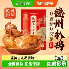 德州扒鸡 五香脫骨扒鸡