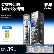 参半 激凉劲爽囗腔喷雾 专效去烟味薄荷味 18ml1支+漱口水 12ml*3
