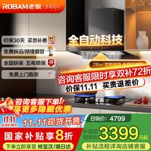 老板 双子星系列 66X1-E1 欧式顶吸双腔油烟机 28m³