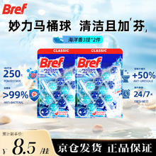 妙力 Bref 洁厕球 闪耀款海洋香 3挂2袋装