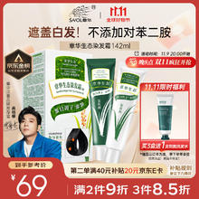 章华 AOL 章华 生态焗油染发霜 #3.0自然黑色 140ml