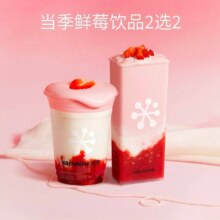 美团 奈雪的茶 【超值双杯】红颜草莓初雪/草莓B420爆爆酸奶昔（2选2）26.9元(合13.45元/件)