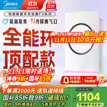 美的 风暖浴霸F3环形除菌灯照明排气一体集成吊顶300x600卫生间暖风机687元