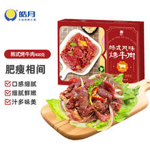 今日必买：皓月 烤牛肉 400g*399元