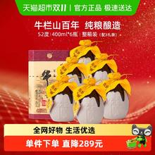 国家补贴、限地区：牛栏山 52度百年陈酿三牛400ml*6瓶浓香型纯粮高度白酒整箱装