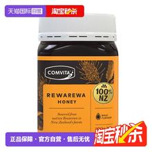 康维他 瑞瓦瑞瓦蜂蜜 500g 新西兰进口