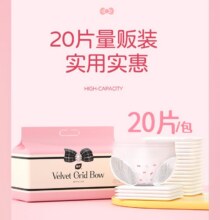 【植护】蝴蝶结安睡裤20条