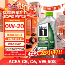 美孚 1号 ESP 0W-20 SP 全合成机油 946ml39.59元