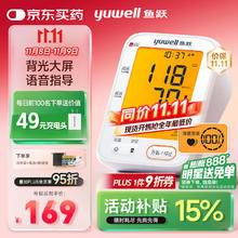 yuwell 鱼跃 YE690F 上臂式血压计