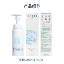 88VIP会员：freeplus 芙丽芳丝 泡沫洗面奶250ml