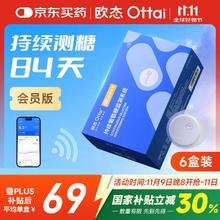 欧态 动态血糖仪M8版 免组装免扎针血糖监测仪六盒装400.05元
