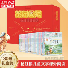 【全系列可选】笑猫日记 全套1-30册可选 杨红樱系列儿童文学 长大不容易/笑猫在故宫/戴口罩的猫/属猫的人/大象的远方等 淘气包马小跳姊妹篇 【完结】礼盒 全套1-30册253元 (券后省50)