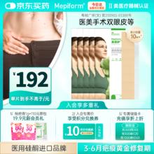 国家补贴：Mepiform 美皮护 疤痕贴剖腹产3X15cm1片装5盒整