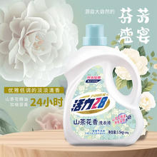 Power28 活力28 山茶花洗衣液 7.2斤