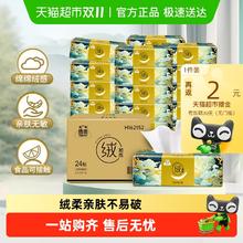 88VIP会员：Hygienix 洁云 绒触感系列 抽纸 3层90抽24包(180*132mm)券后17.92元