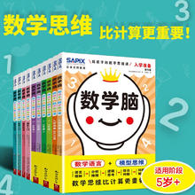 京东PLUS：《数学脑：给孩子的数学思维训练》（全10册） 日本光辉教育小学部 著