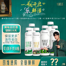88VIP会员：悦鲜活 鲜牛奶组合装 原味450ml*5+有机260ml*3+A2-260ml*2