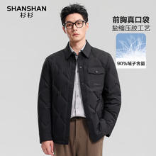 杉杉 羽绒服男2025冬季商务经典男士简约翻领羽绒外套