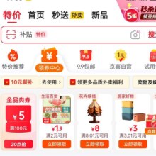 京东-全品类券 每晚8点领取