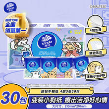 京东PLUS：Vinda 维达 手帕纸 超韧系列 4层*5张*30包6.9元