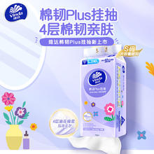 Vinda 维达 棉韧悬挂式抽纸 4层 240抽*6提 整箱装18.9元（需买4件，需用券）