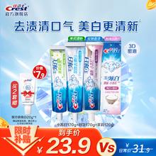 Crest 佳洁士 3D炫白牙膏3支 小苏打+双效+茉莉