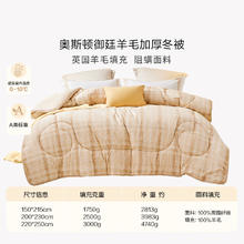 罗莱生活 A类英国进口羊毛冬被 奥斯顿 150*215cm179元