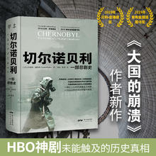 限移动端：切尔诺贝利一部悲剧史