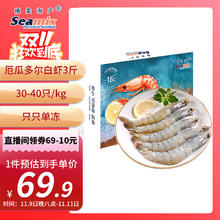 禧美海产 厄瓜多尔巨无霸白虾 去冰净重3斤 30-40只/kg 盐冻大虾 海鲜水产60.24元（需买3件，需用券）
