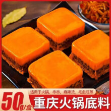 重庆牛油火锅底料麻辣火锅底料小块独立包装50g 火锅底料50g*4个