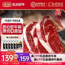 今日必买：农夫好牛 澳洲进口原切雪花牛排原切西冷+10酱包 150g*10片