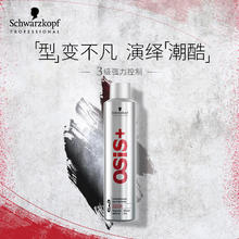 京东PLUS：Schwarzkopf 施华蔻 刚劲定型喷发胶 300ml