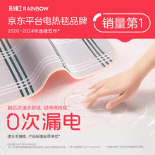 京东PLUS：RAINBOW 经典格纹 电热毯 1.8*1.5米