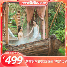 【双11】横店梦泉谷度假酒店1晚含双早499元