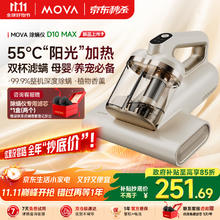 MOVA 除螨仪D10 MAX251.4元
