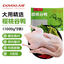 今日必买：大用 樱桃谷鸭 净重2斤*2只28.59元（需买3件，需用券）