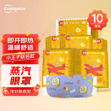 超亚医药 超亚小王子蒸汽热敷眼罩加热自发热遮光香型洋甘菊 10片/盒2.97元