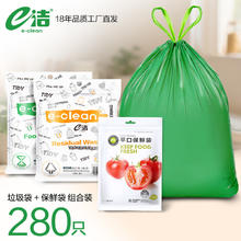 E-CLEAN e洁 香茅味抽绳垃圾袋180只+平口保鲜袋 100只 共280只组合装
