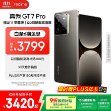 realme GT7 Pro 手机 16GB+512GB 星迹钛 骁龙8至尊版
