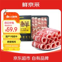 限移动端、京东百亿补贴：鲜京采 国产黄牛 原切肥牛肉卷1斤*2 涮肉火锅食材 1号肥牛 京东自有品牌券后29元