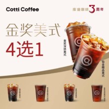 已售7千+！美团到店 库迪咖啡 【3周年同庆】金奖美式4选15.9元（原价26元）