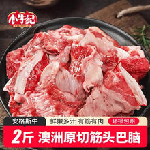 小牛纪 原切筋头巴脑 1kg