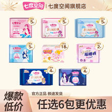 SPACE7 七度空间 卫生巾姨妈巾 棉柔单包 少女夜用275mm 5片