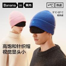 Bananain 蕉内 热皮501+ 男女士针织帽 防风保暖帽 户外秋冬季