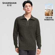 杉杉 100%羊绒衫男冬季半拉链翻领保暖厚毛衣527.5元