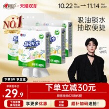 心相印 厨房卷纸 75节8卷