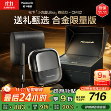 松下 Panasonic 小方盒UItra剃须刀旅行便携款电动往复式男士刮胡刀三刀头圣诞礼盒CM32券后525.22元