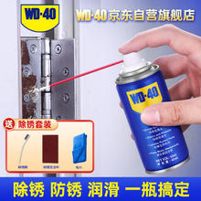 WD-40 除锈剂 40ml