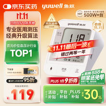 20点开始：yuwell 鱼跃 电子血压计670A
