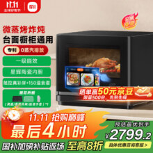 米家小米智能微蒸烤炸炖一体机28L 变频微波炉空气炸蒸烤箱 陶瓷内胆 0蒸汽外排 一级能效P12005.66元